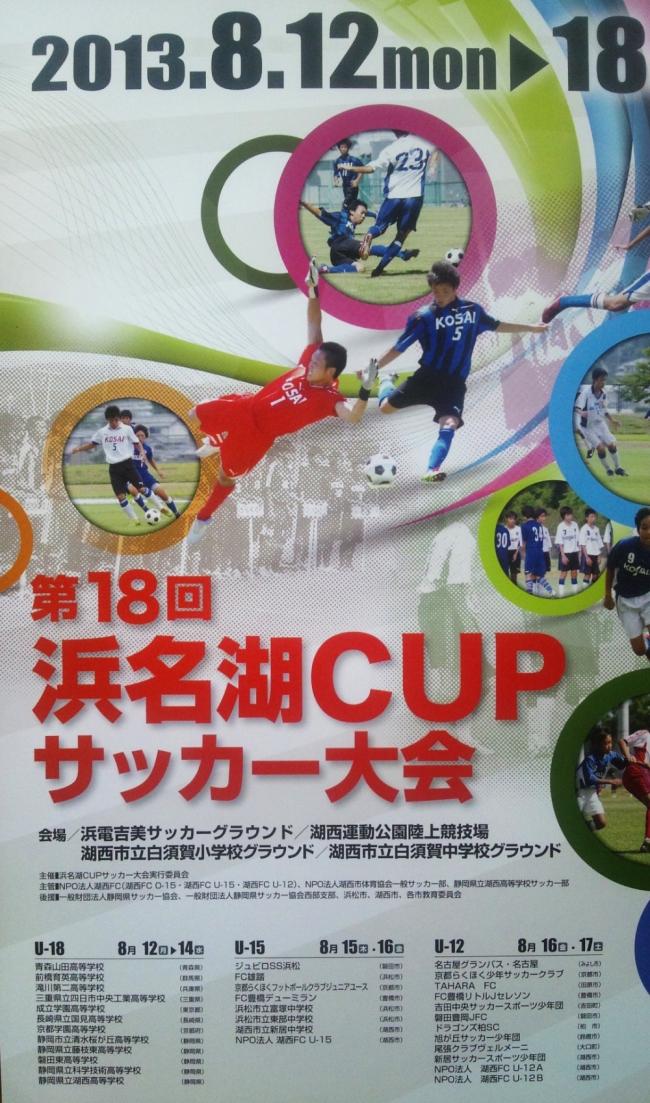 2013/08浜名湖CUP結果