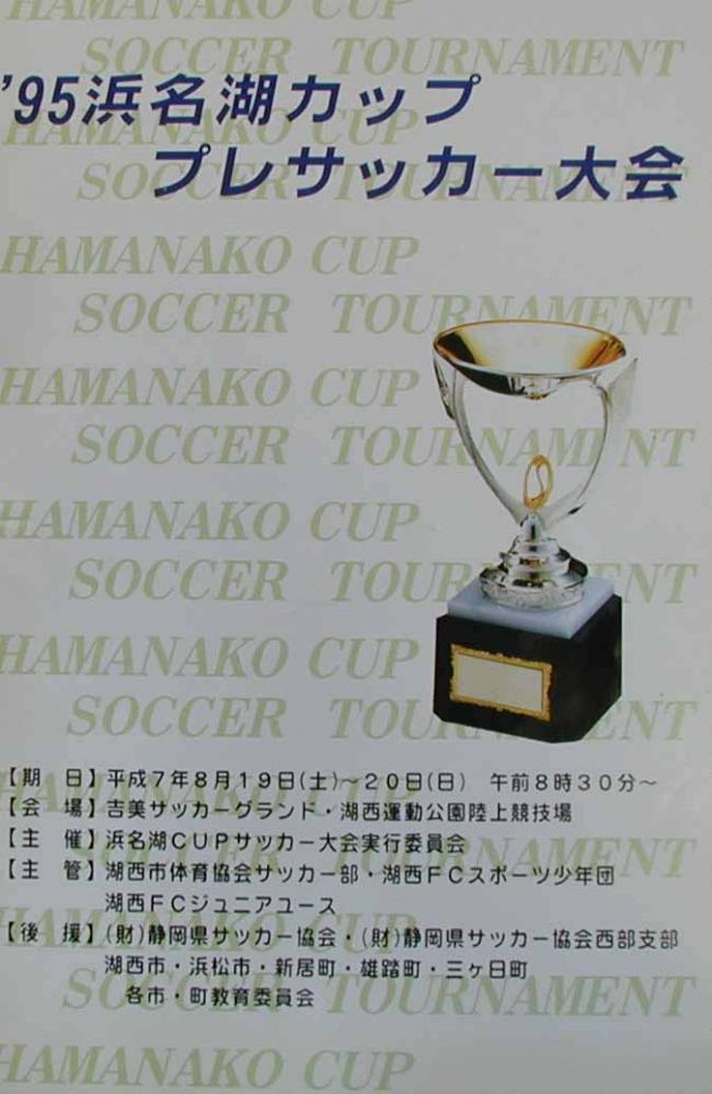 10.浜名湖ＣＵＰ