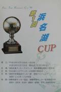 10.浜名湖ＣＵＰ