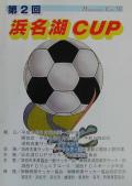 10.浜名湖ＣＵＰ